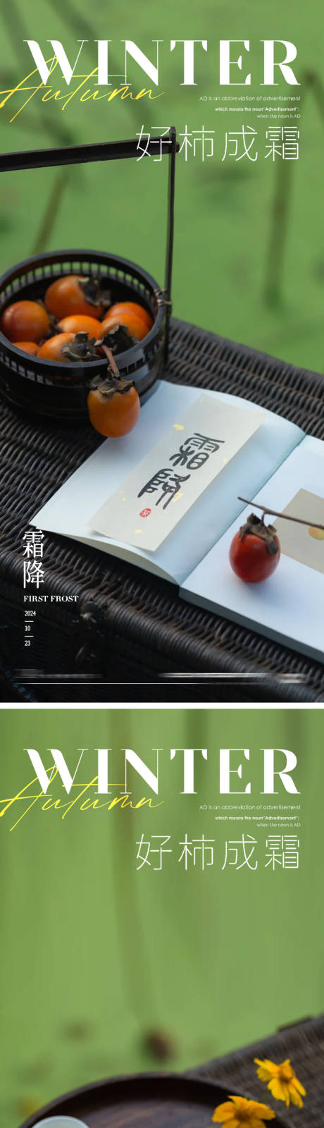 源文件下载【霜降节气海报】编号：39180026664974510