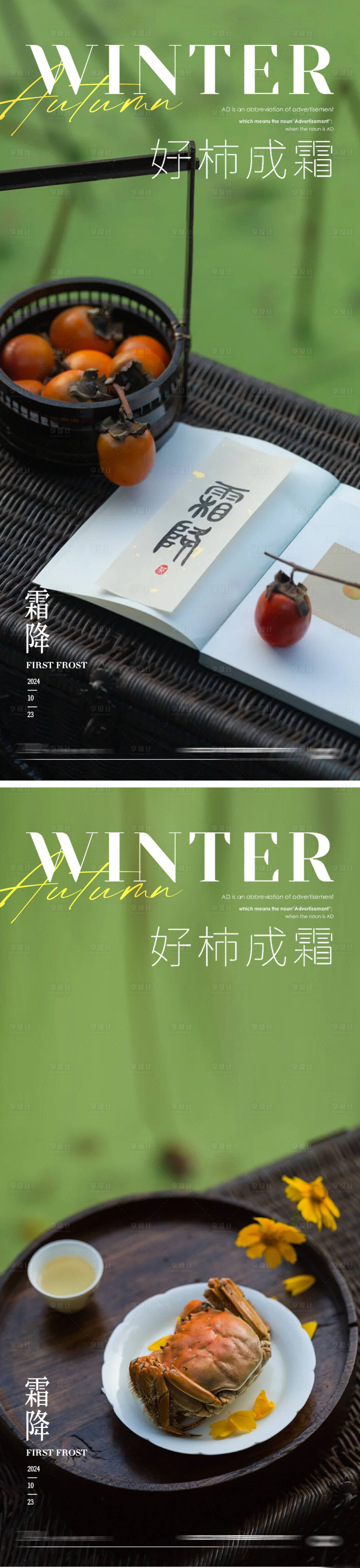 源文件下载【享设计】搜索编号：39180026664974510【霜降节气海报】