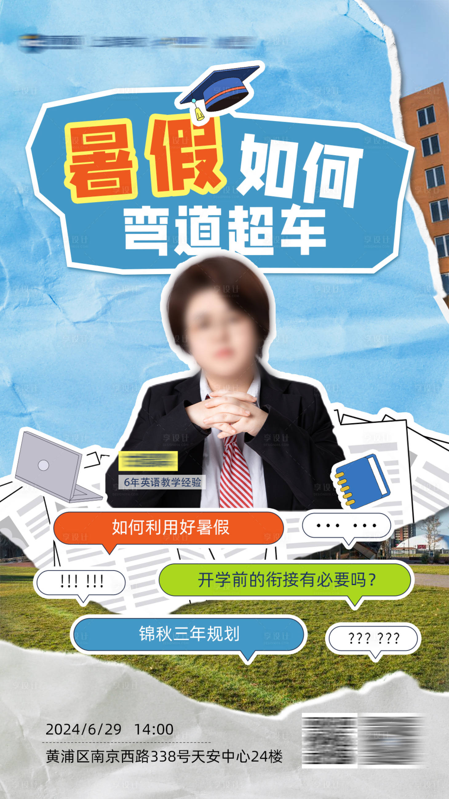 源文件下載【享設計】搜索編號：28940026820674618【人物講座海報】