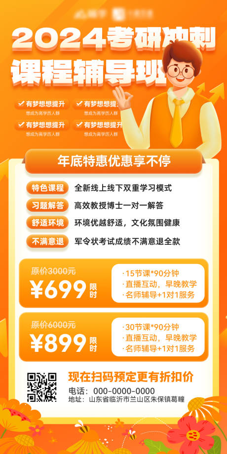 源文件下载【考研教育课程培训班辅导班招生海报】编号：14060027046062870