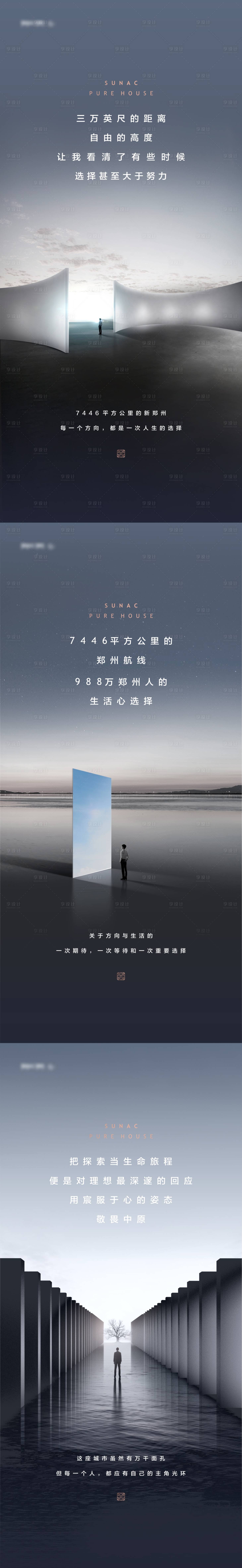 源文件下載【享設(shè)計(jì)】搜索編號：96900026566747140【地產(chǎn)價(jià)值點(diǎn)懸念系列海報(bào)】