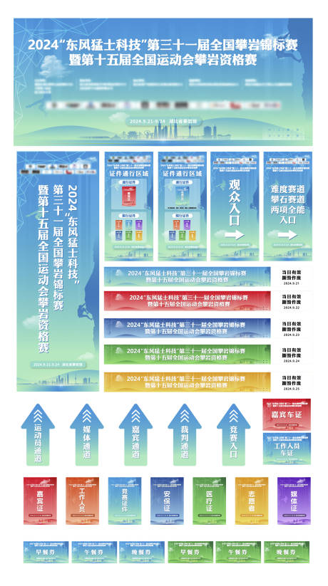 源文件下载【全国攀岩锦标赛活动物料】编号：26380026946965710