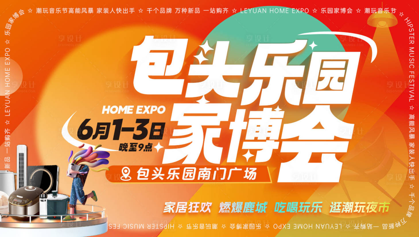 源文件下載【享設計】搜索編號：57420026806976499【家博會背景板】