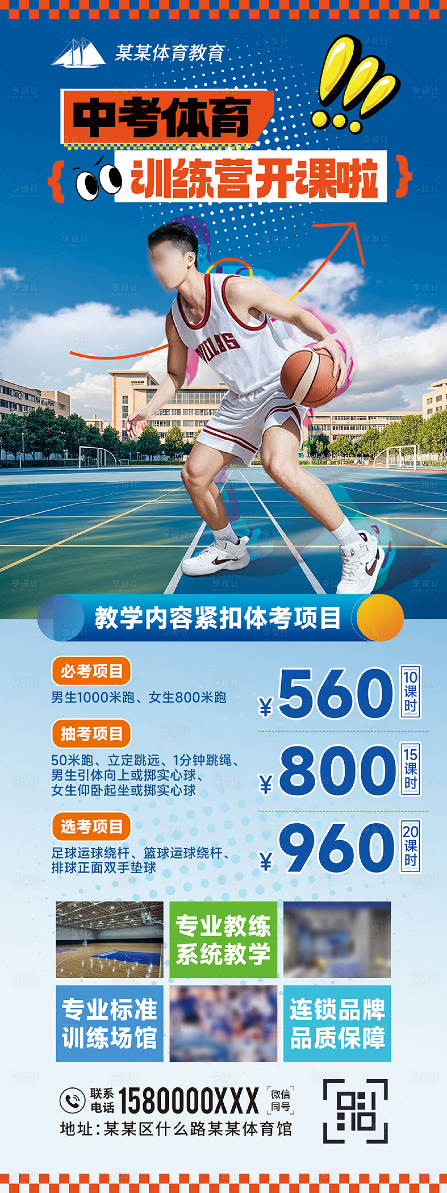 源文件下载【享设计】搜索编号：24840026738184831【中考体育招生易拉宝】