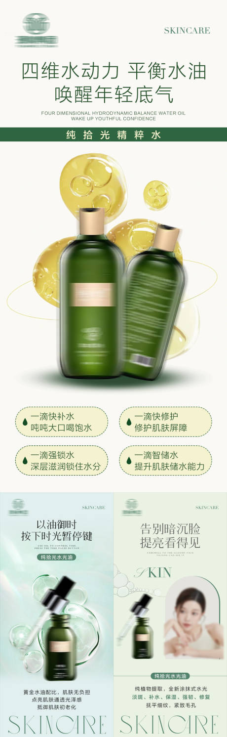 源文件下载【护肤品成分系列海报】编号：91620026809427503