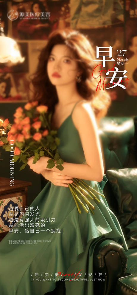 源文件下載【享設(shè)計】搜索編號：38960026944731721【醫(yī)美早安海報】