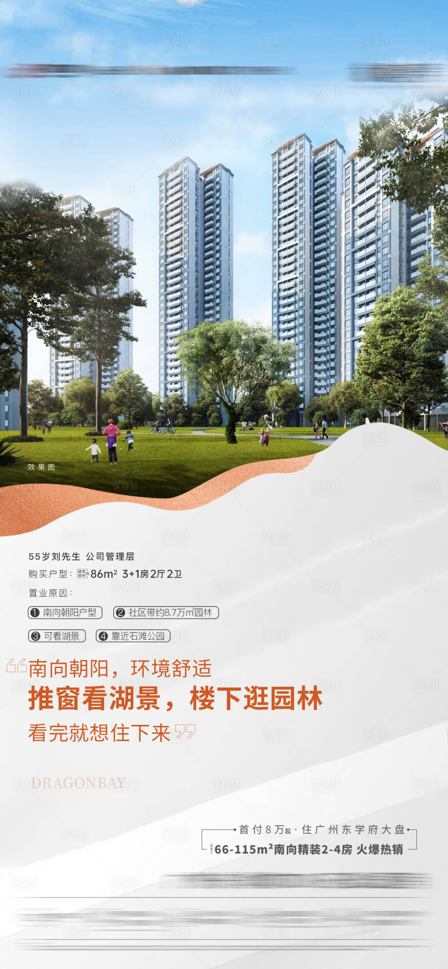 源文件下載【園林地產(chǎn)海報】編號：21210026967241035