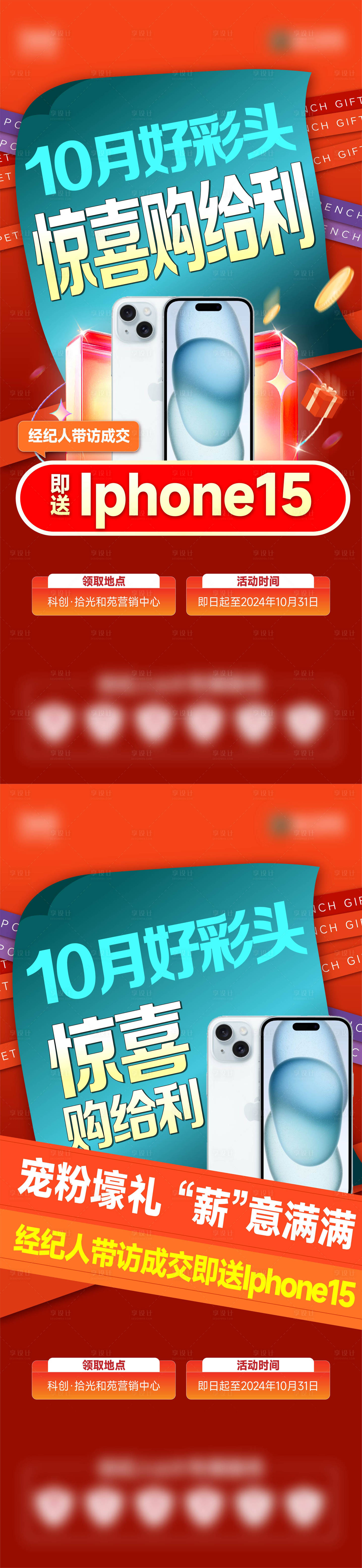 源文件下载【送手机福利海报】编号：52990026834777223