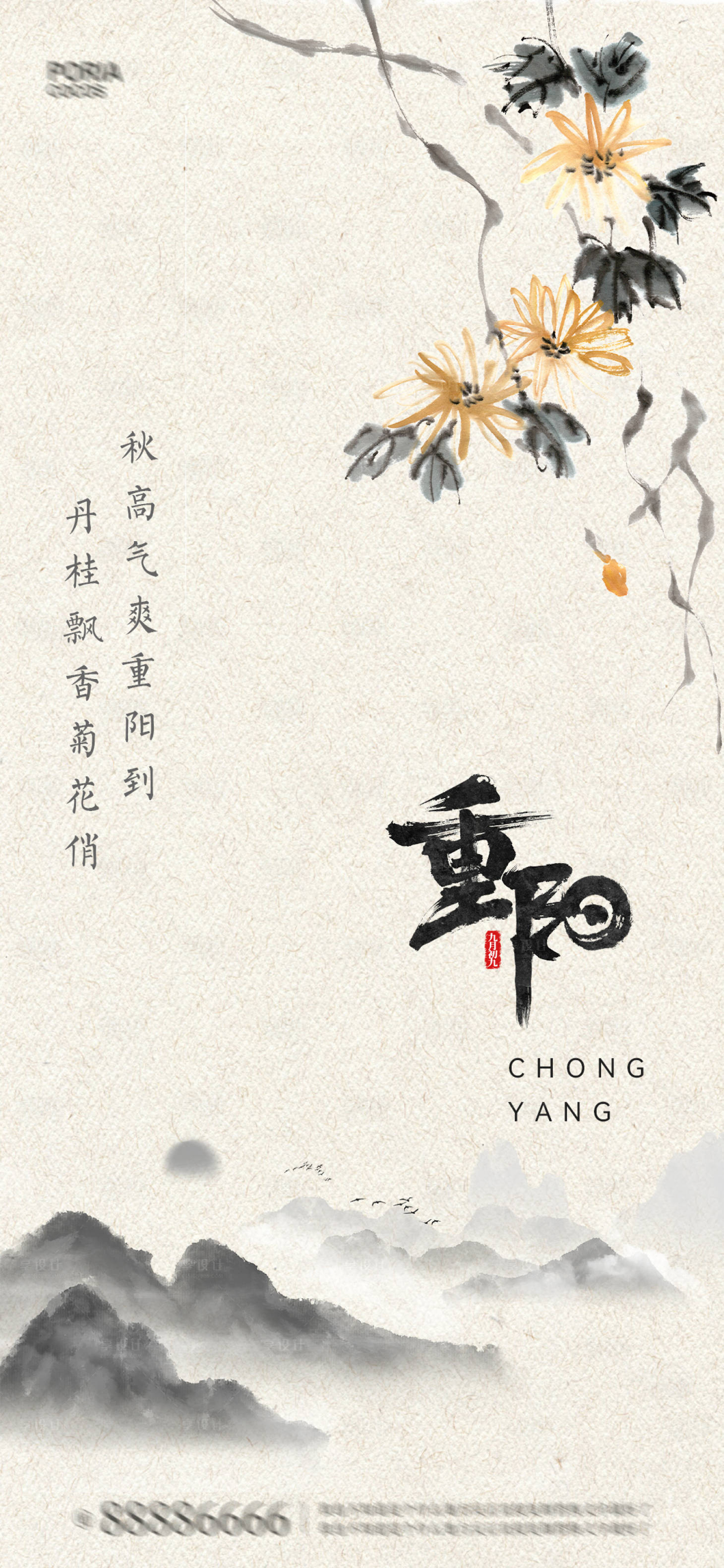 源文件下載【享設計】搜索編號：41900026626202533【國風賞菊重陽節登高海報】