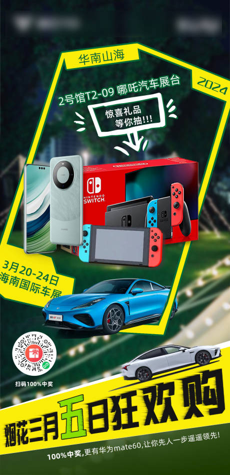 源文件下载【享设计】搜索编号：21480026879964630【汽车车展抽奖海报】