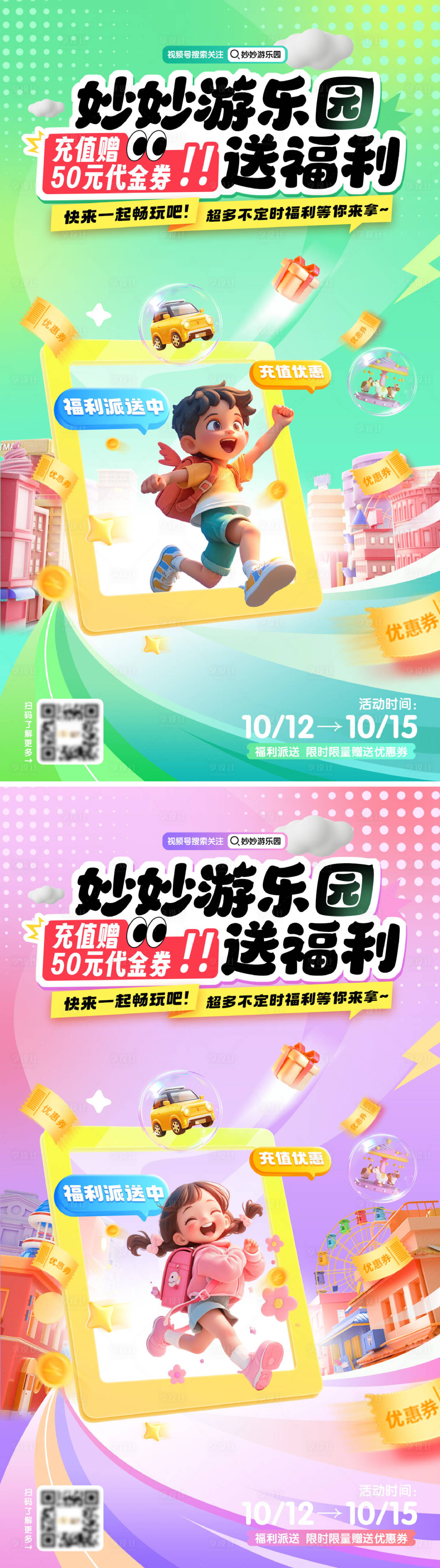源文件下载【享设计】搜索编号：14740026688128428【乐园运营海报 】