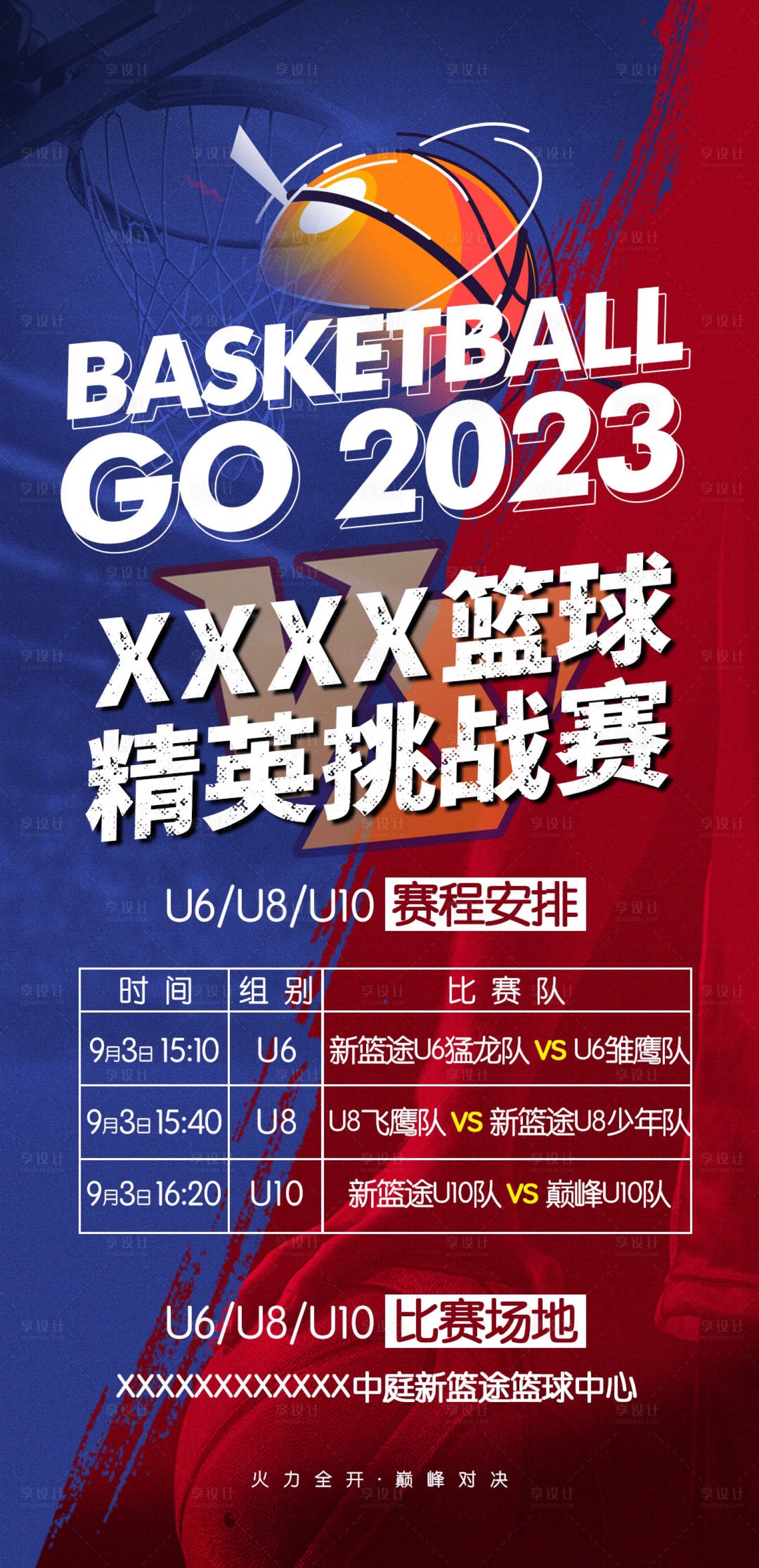 源文件下載【享設計】搜索編號：81830026827176009【籃球挑戰賽】