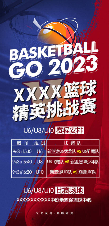 篮球挑战赛