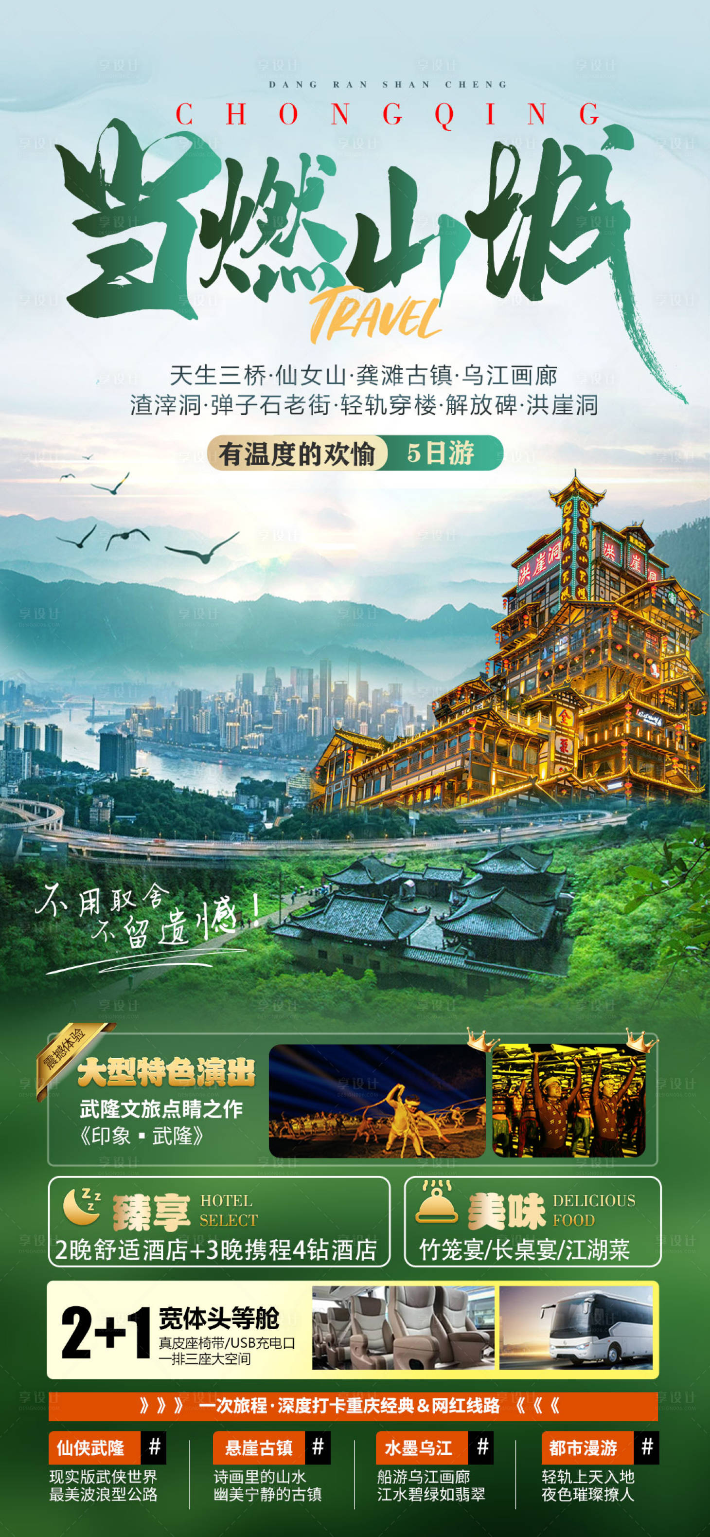 源文件下載【享設計】搜索編號：95190027025657536【當燃山城海報】