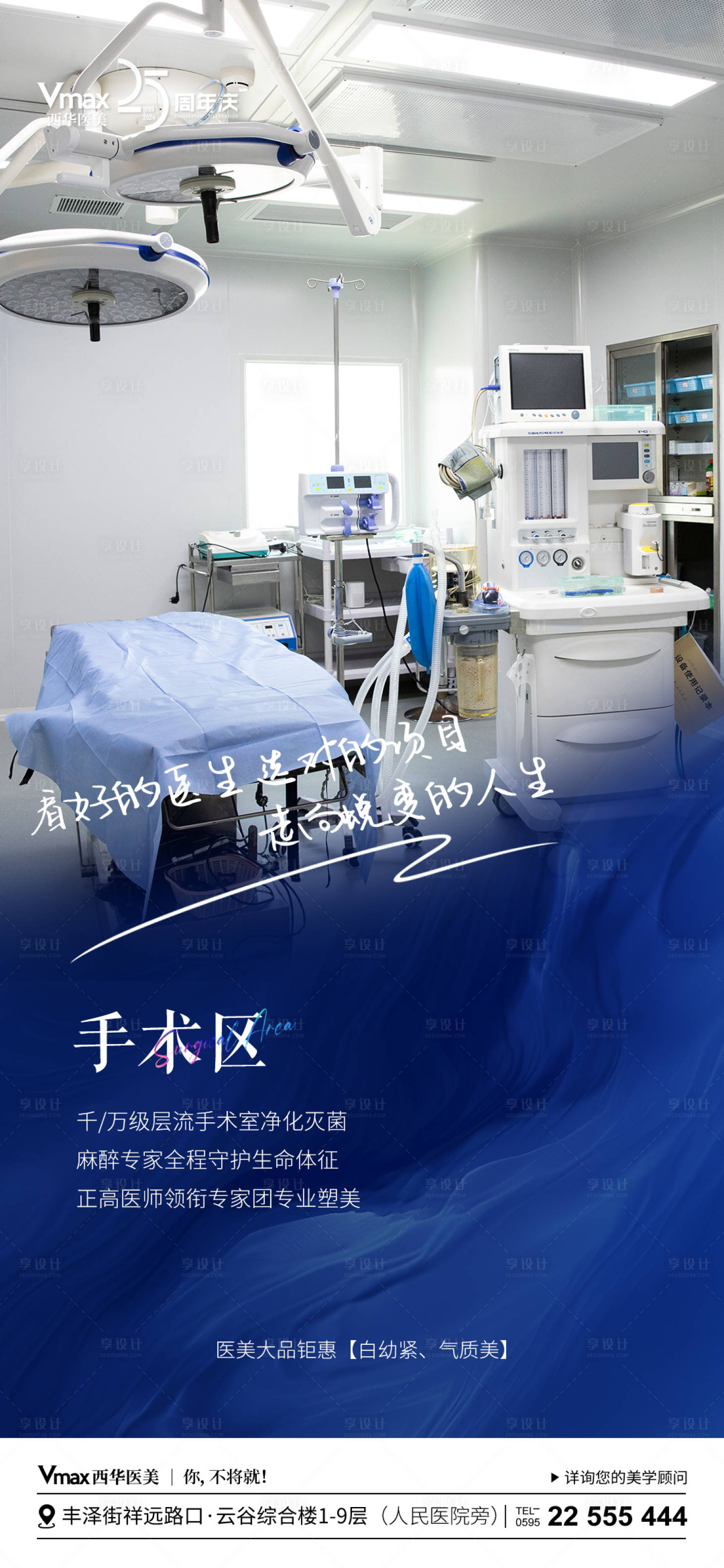 源文件下载【享设计】搜索编号：33620026668456938【医美活动海报】
