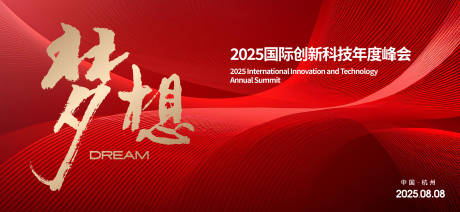 源文件下载【享设计】搜索编号：69230027047985212【年会背景板】