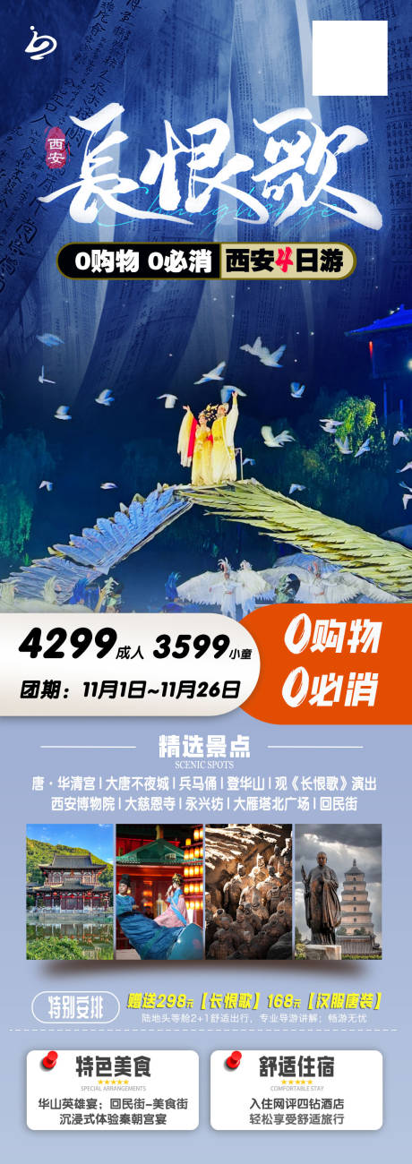 源文件下载【西安 长恨歌旅游海报】编号：36940026786413756