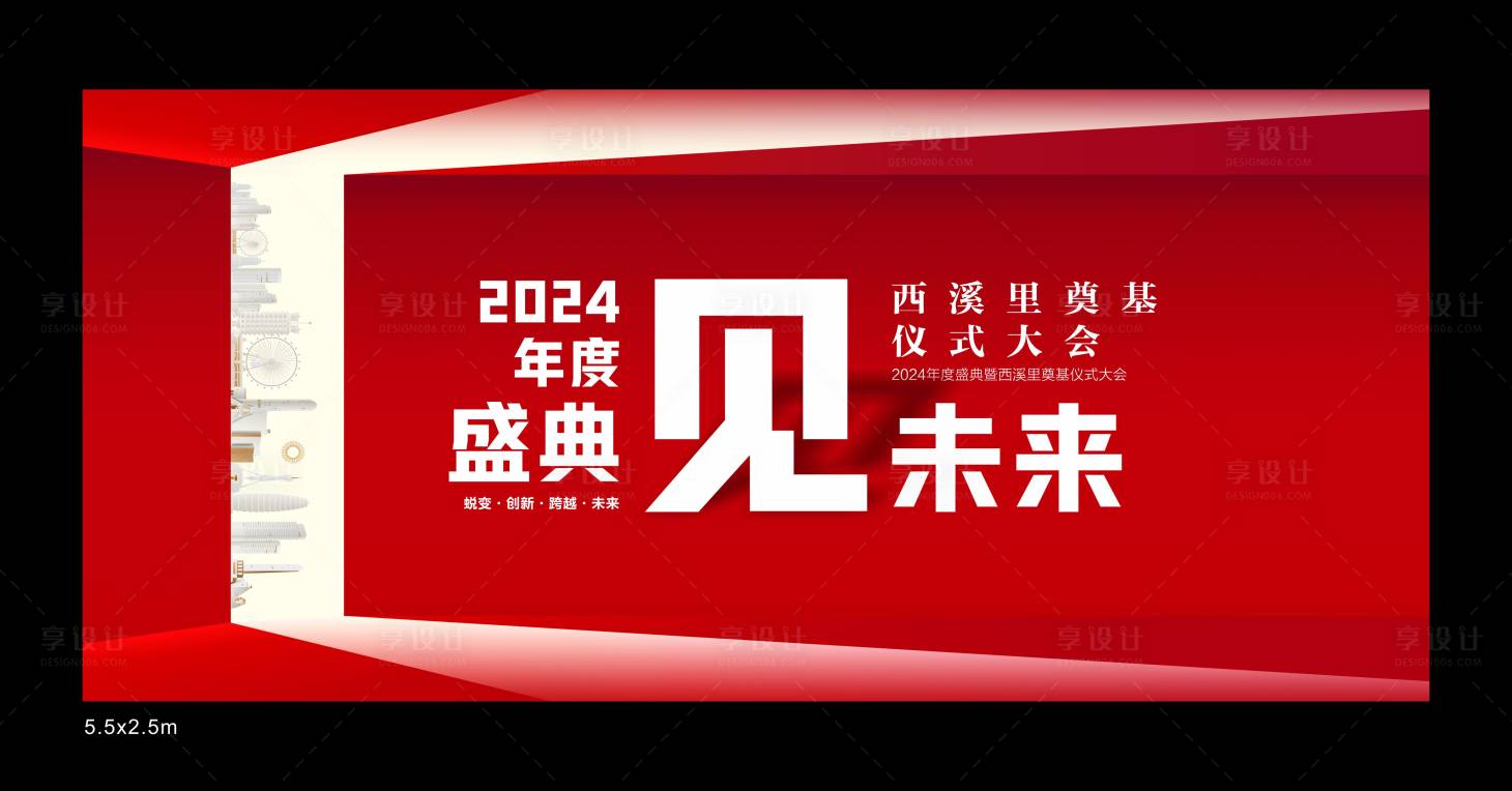 源文件下载【企业年会背景板】编号：74930026814595523