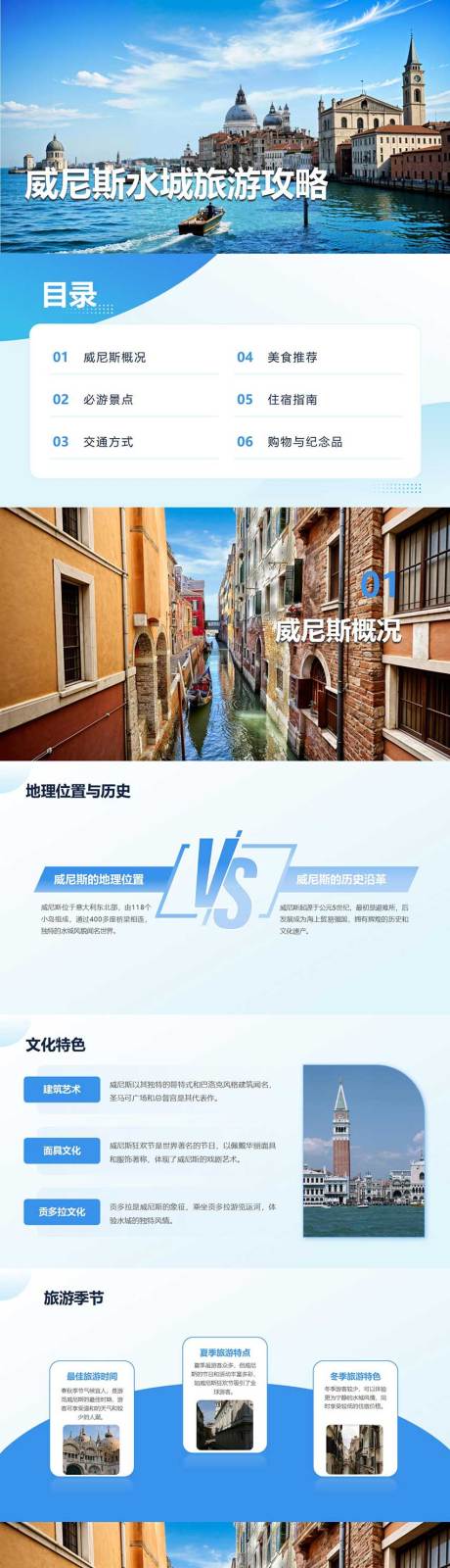 源文件下载【享设计】搜索编号：88430026724184990【威尼斯水城旅游攻略PPT】