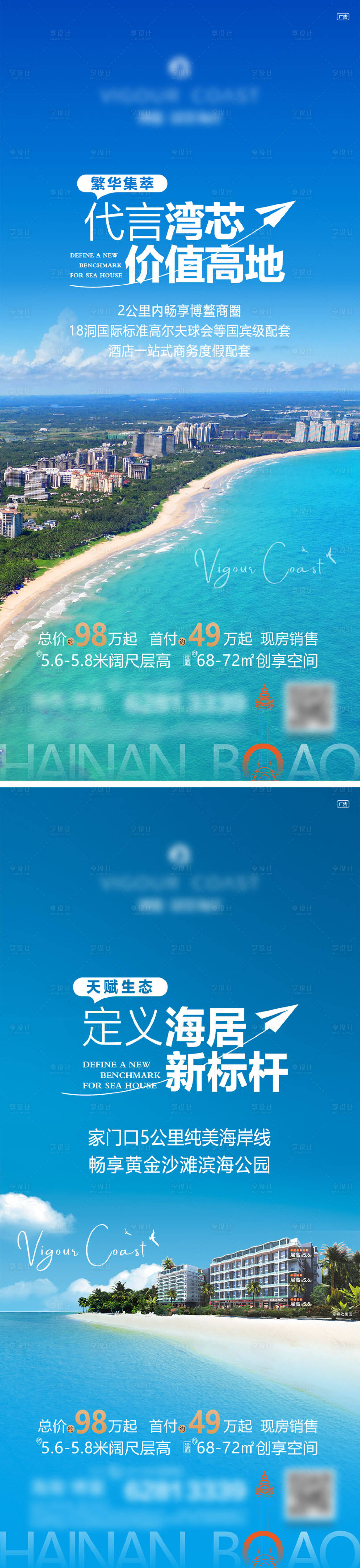 源文件下載【享設計】搜索編號：62030026808171052【地產海景價值系列海報】