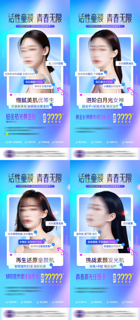 源文件下载【享设计】搜索编号：29850026663476371【医美皮肤卡项政策海报】