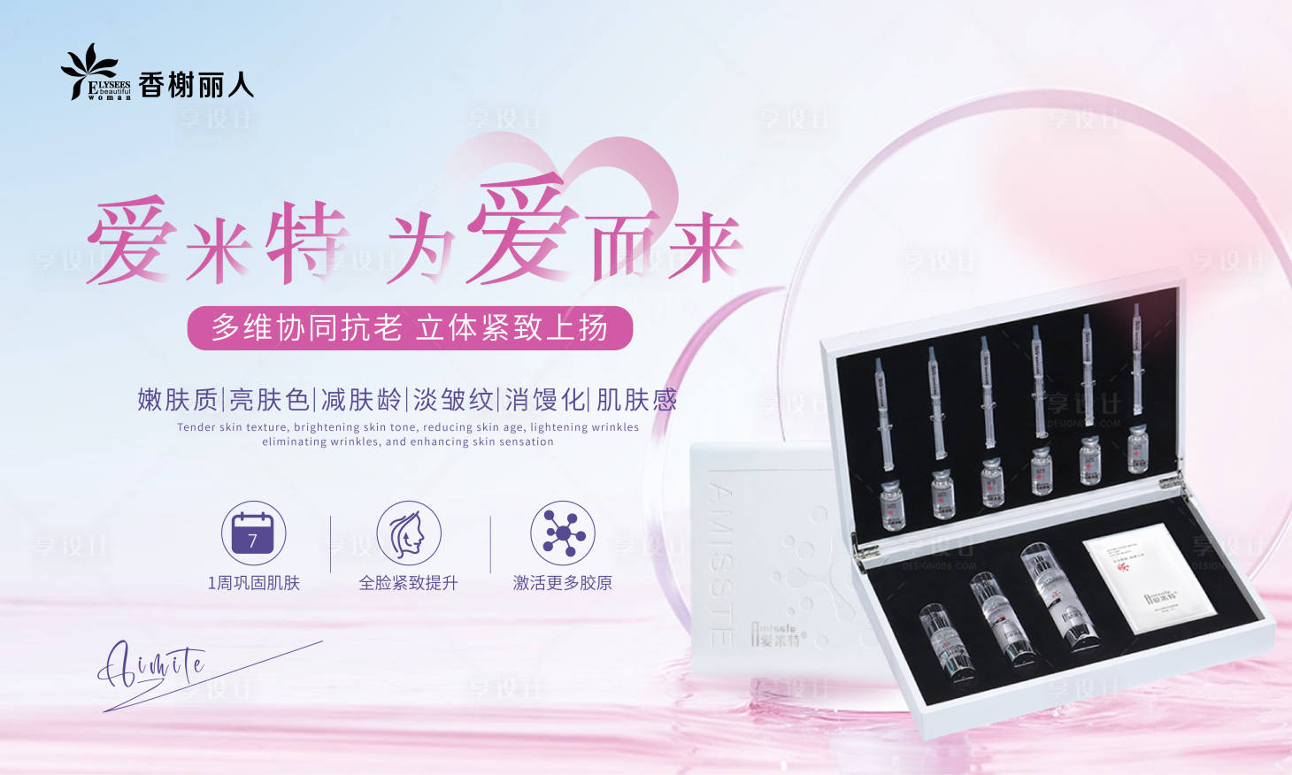 源文件下載【享設計】搜索編號：92620026952747529【醫(yī)美產品宣傳海報展板】