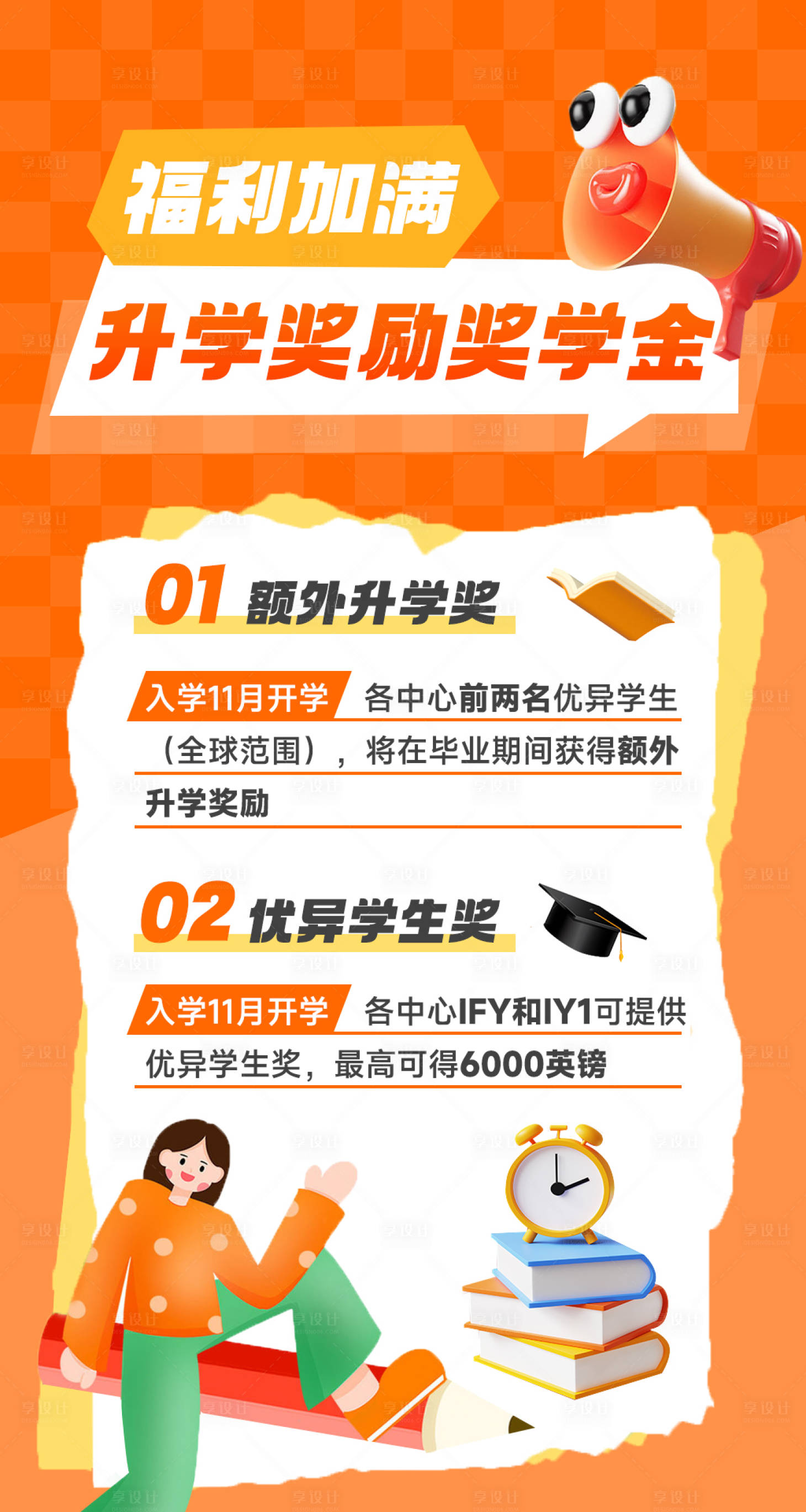 源文件下载【享设计】搜索编号：39290026869592795【升学海报】