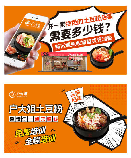 源文件下载【餐饮加盟土豆粉banner】编号：18700027048547682