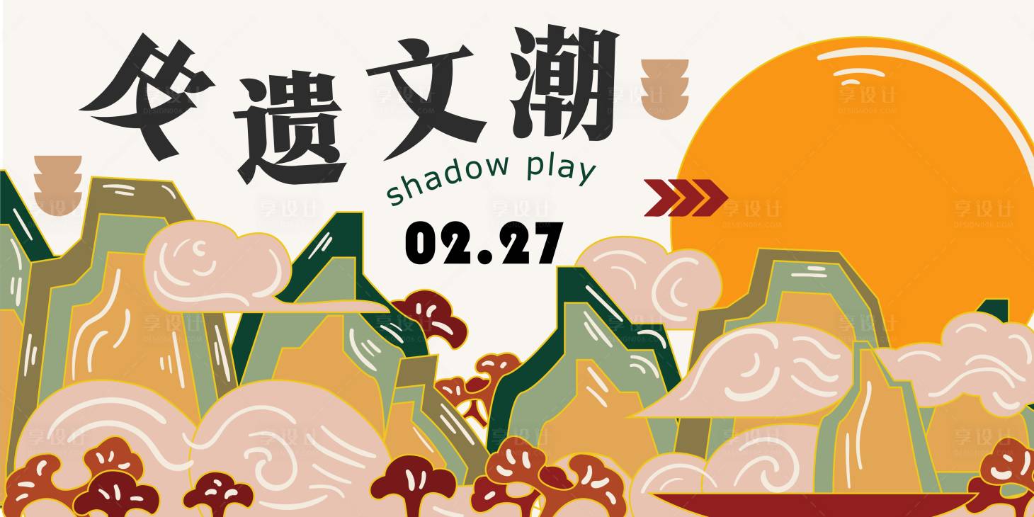源文件下载【享设计】搜索编号：80420026999973541【皮影戏宣传海报】