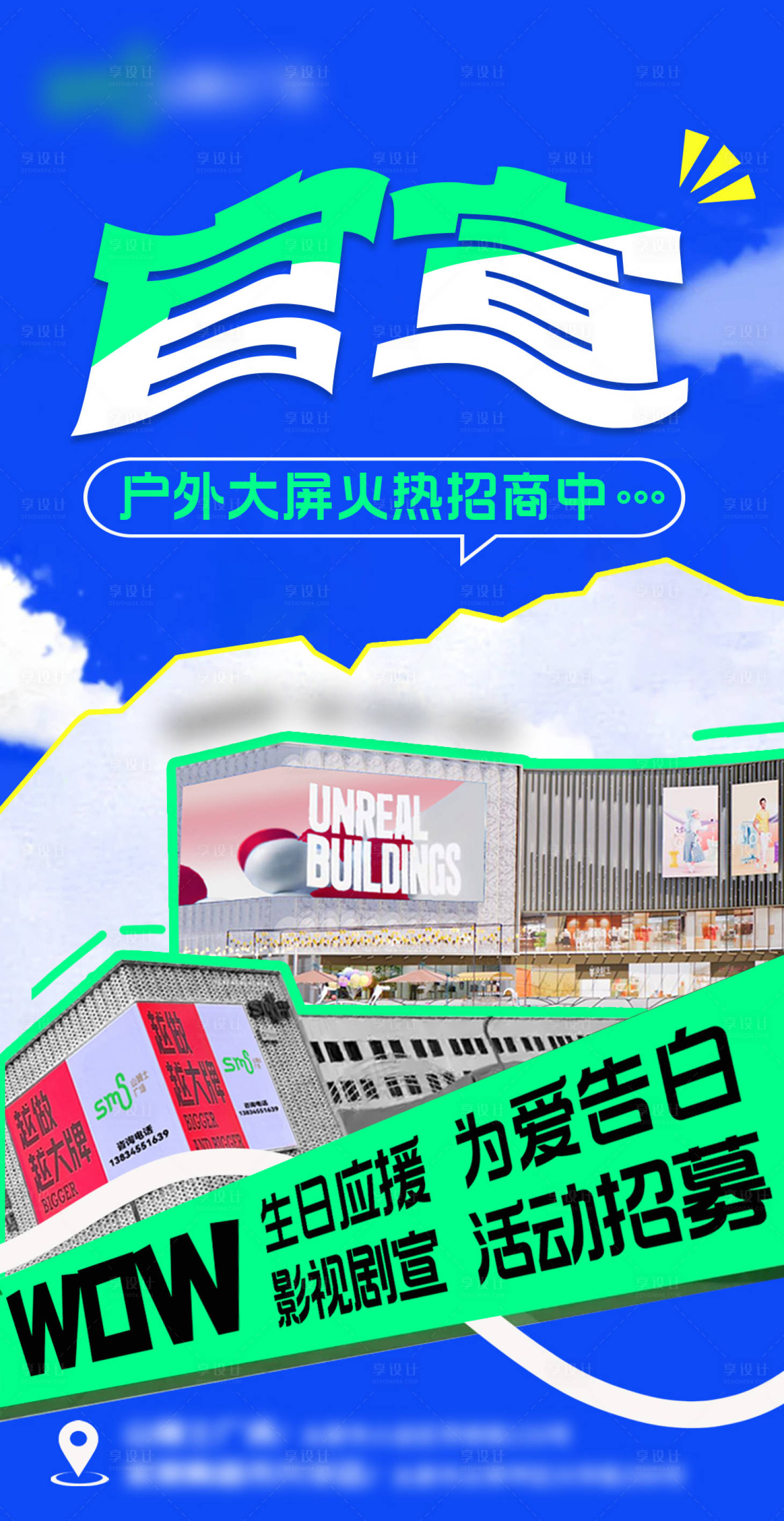 源文件下载【大屏招商海报】编号：46060026832266659