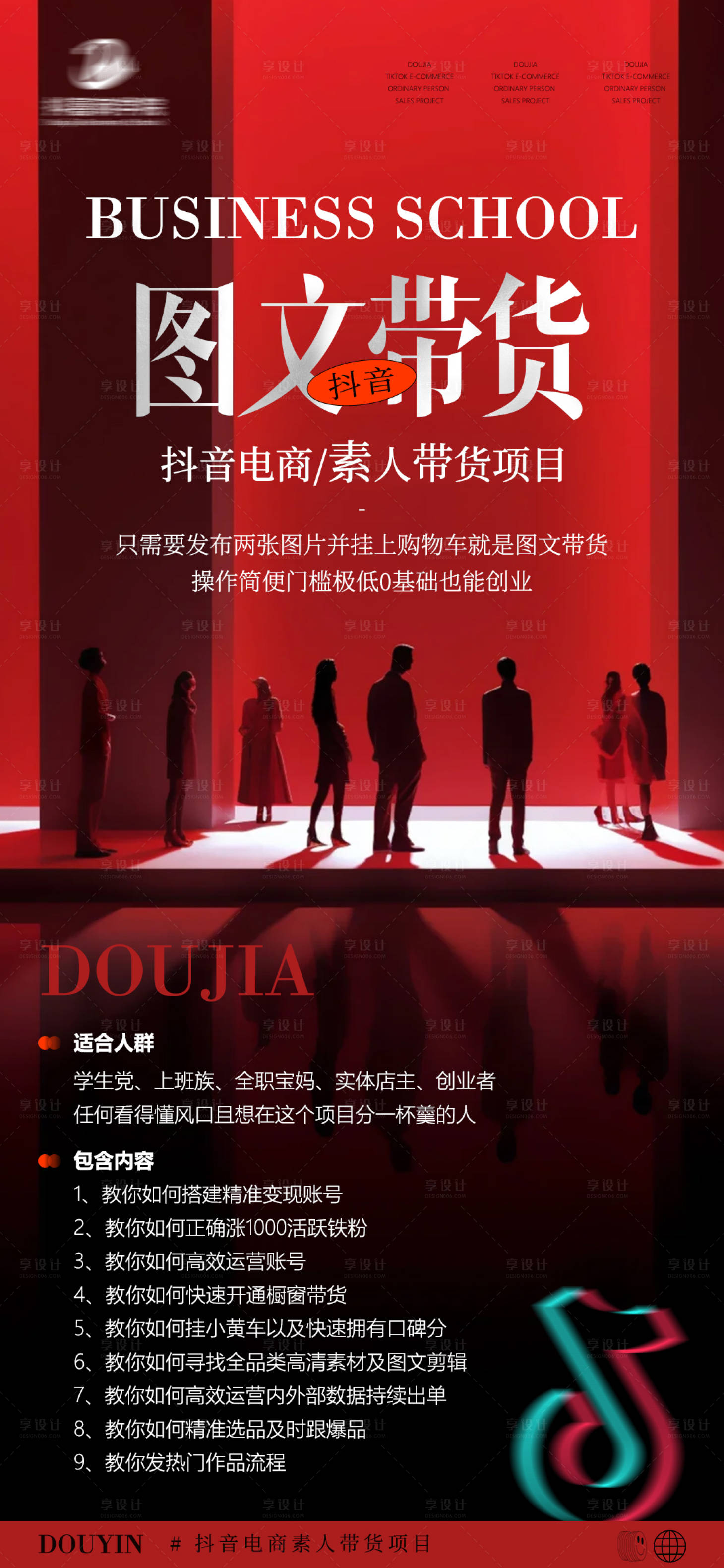 源文件下载【微商造势海报图文带货抖音引流】编号：17260026668057978