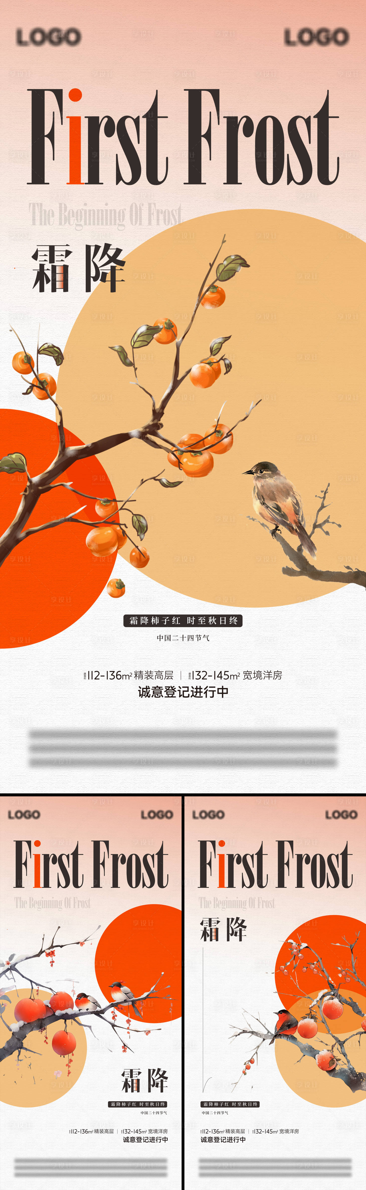 源文件下载【霜降系列海报】编号：12140026882467372
