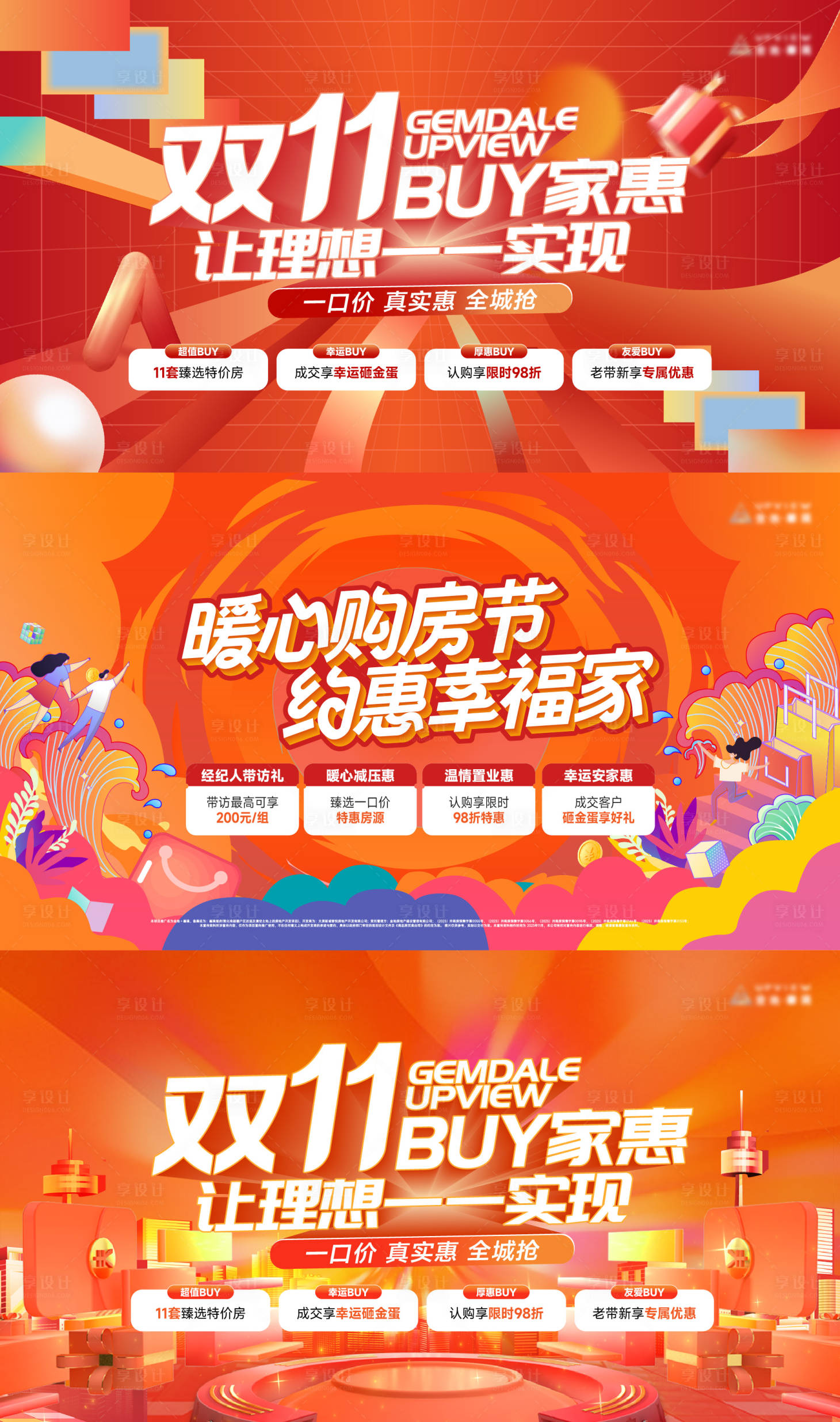 源文件下載【享設計】搜索編號：56960026959537018【雙十一主畫面】