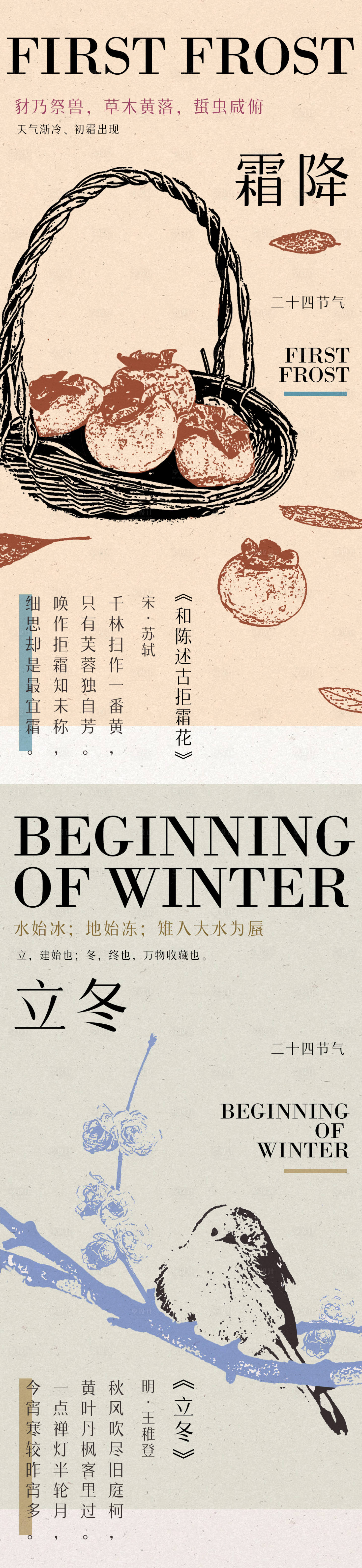 源文件下载【霜降立冬节气中式海报】编号：42650026815925096