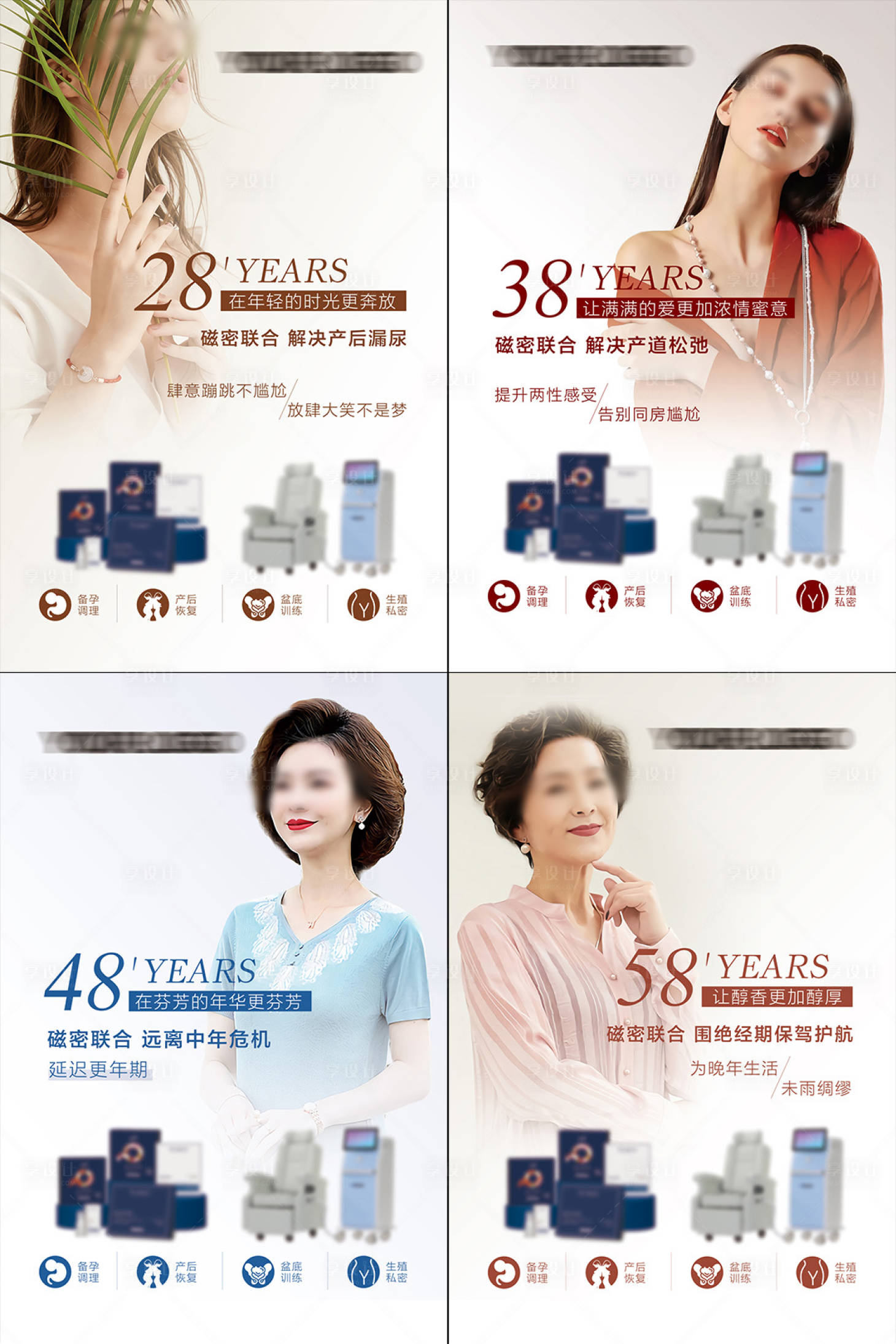 源文件下载【享设计】搜索编号：94420026967555736【产后私密展板】