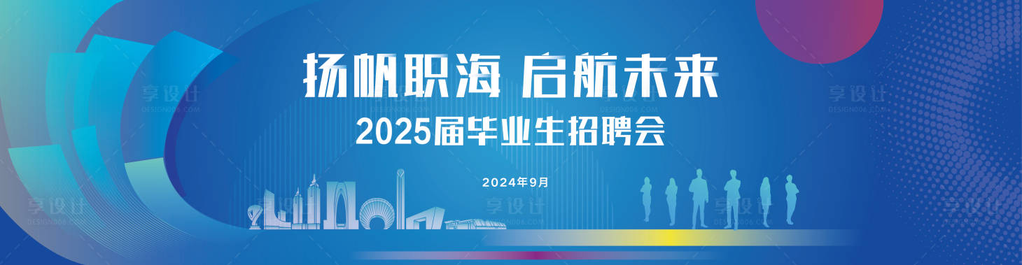 源文件下载【校园招聘会】编号：45780026922719798