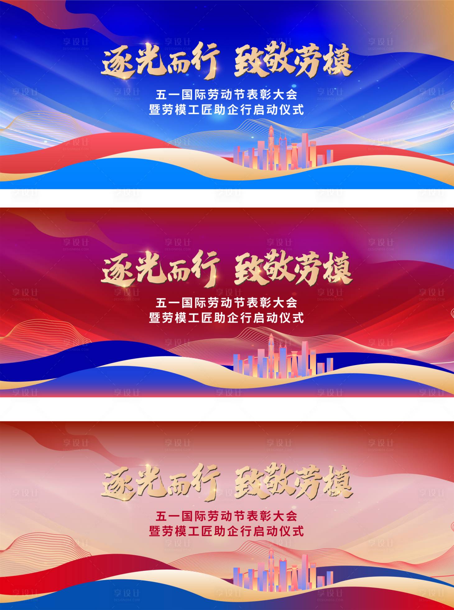 源文件下载【享设计】搜索编号：26600026709519712【五一劳动节主KV】