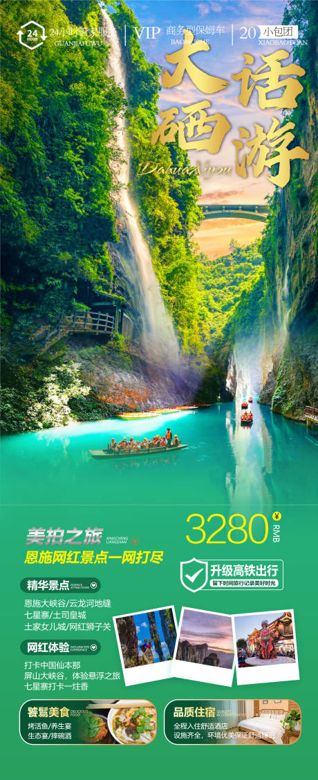 源文件下載【享設(shè)計】搜索編號：21180026904763311【湖北恩施旅游海報】