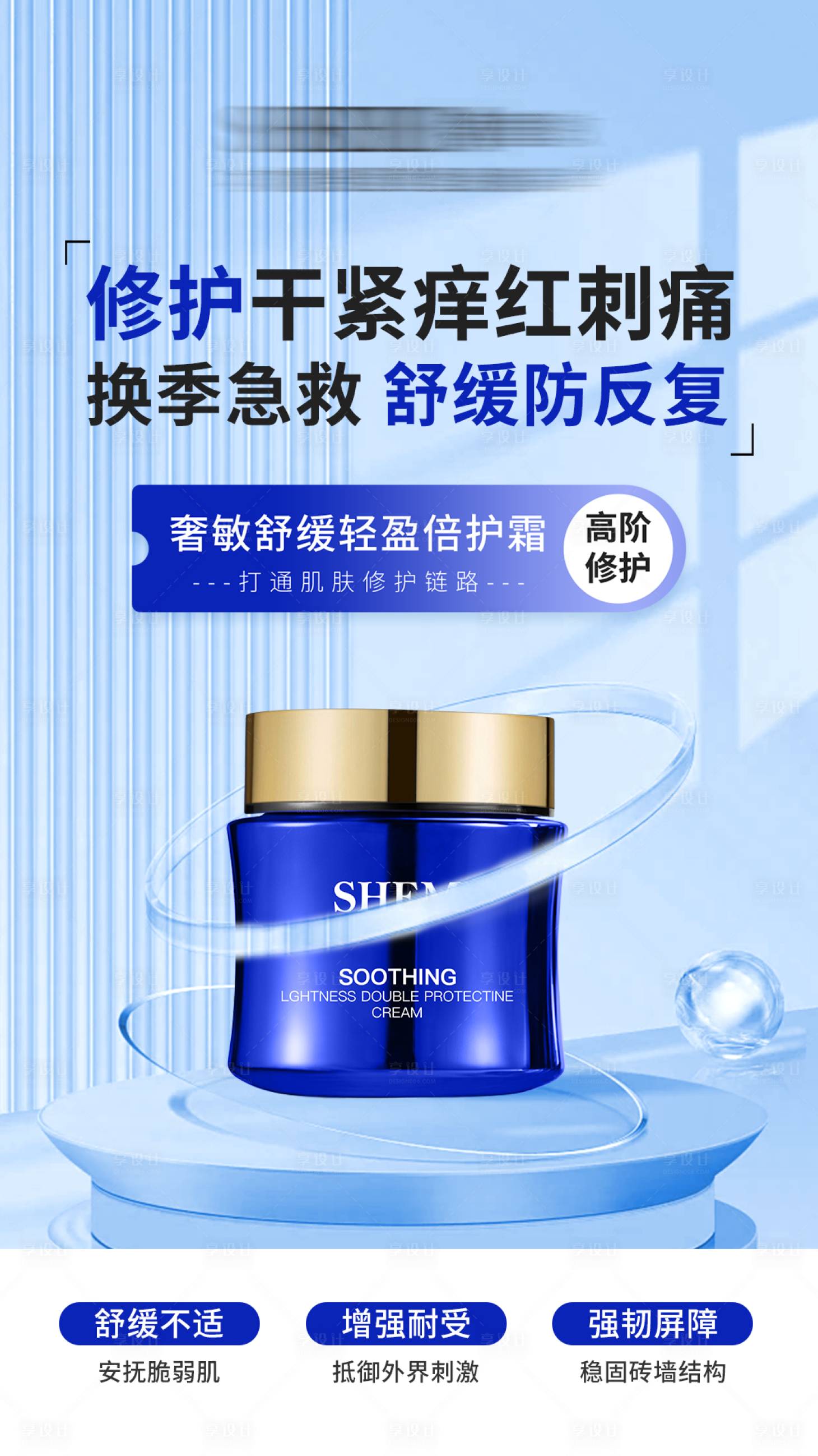 源文件下載【享設計】搜索編號：52630026695193069【高級護膚品海報】