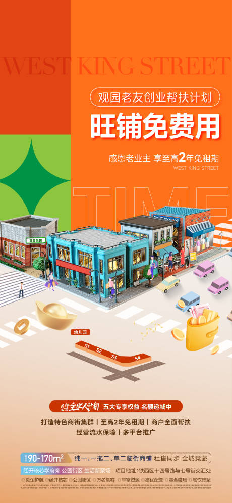 源文件下载【商铺海报】编号：11310026984827232