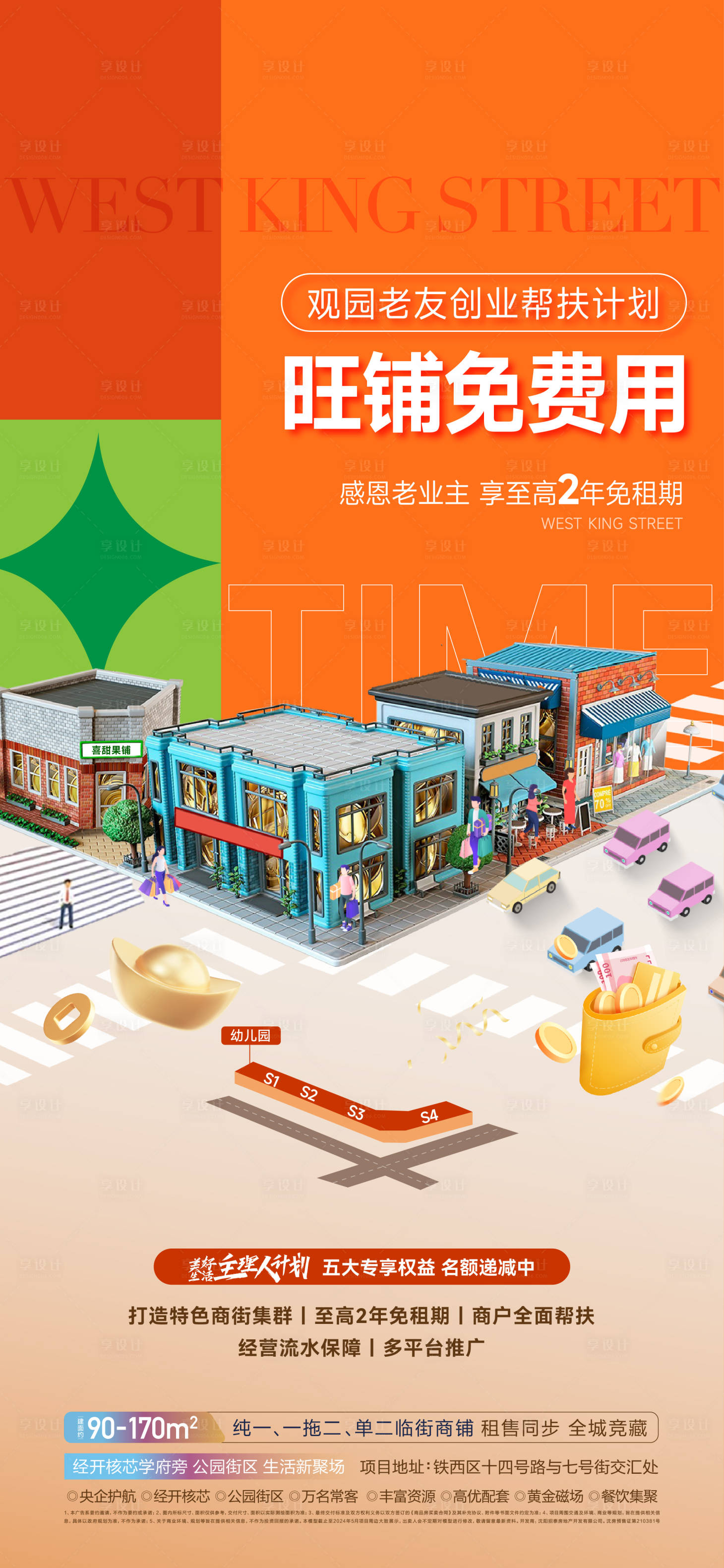 源文件下載【商鋪海報】編號：11310026984827232