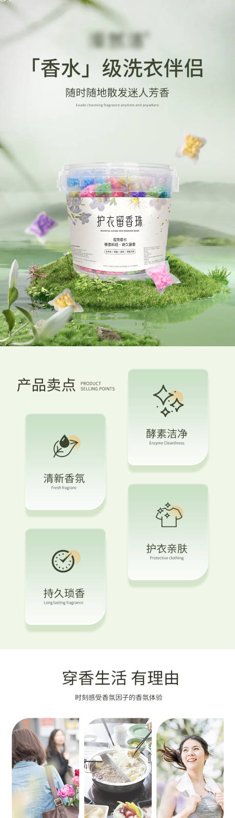 洗衣留香珠促销电商详情页