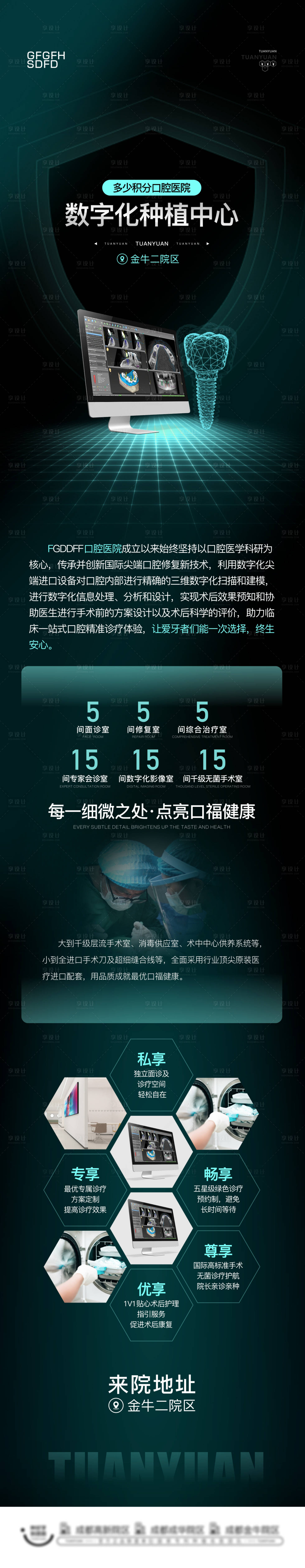 源文件下載【享設計】搜索編號：41310026720949225【口腔種植牙長圖】