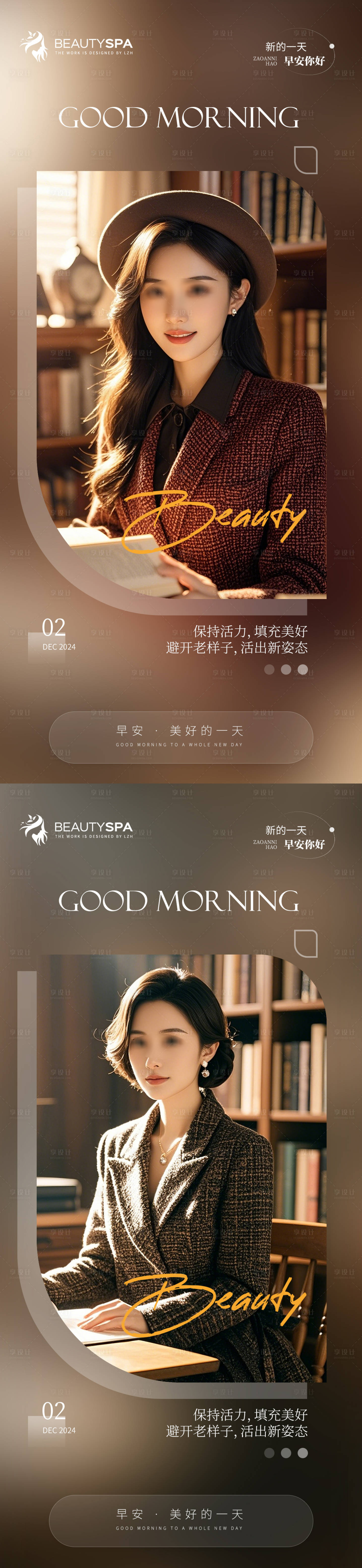 源文件下载【享设计】搜索编号：29290027053883471【医美早安日签海报】