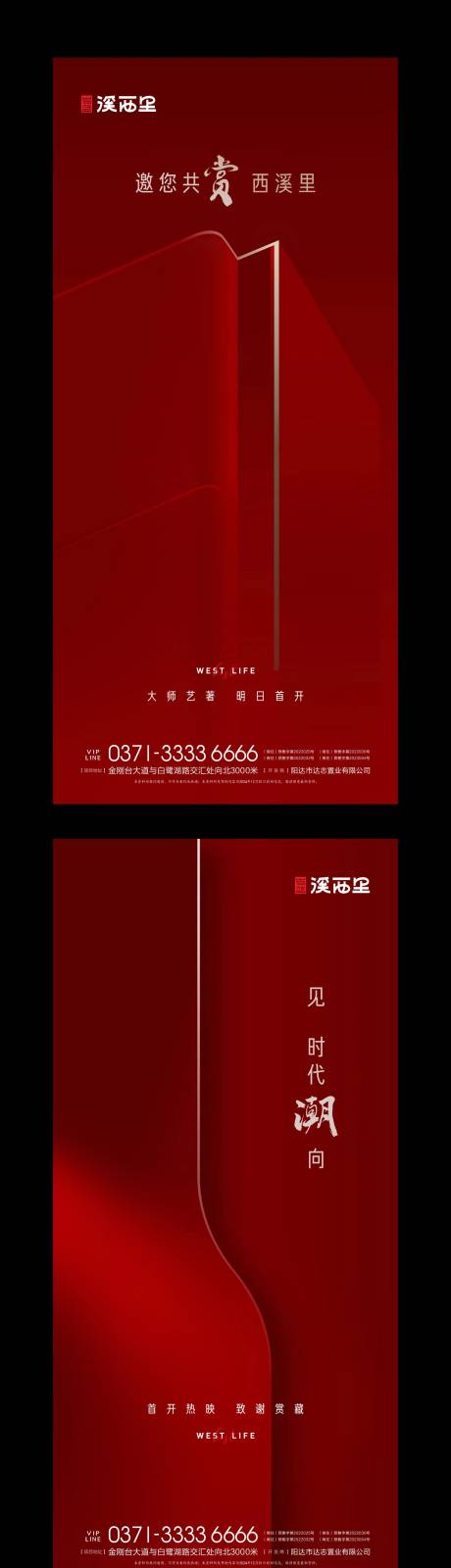 源文件下載【享設(shè)計】搜索編號：96850026685353902【地產(chǎn)首開海報】