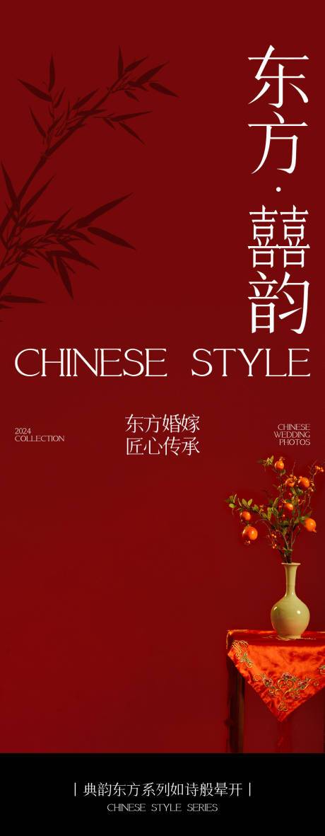 源文件下载【享设计】搜索编号：61980027062001568【东方囍韵】