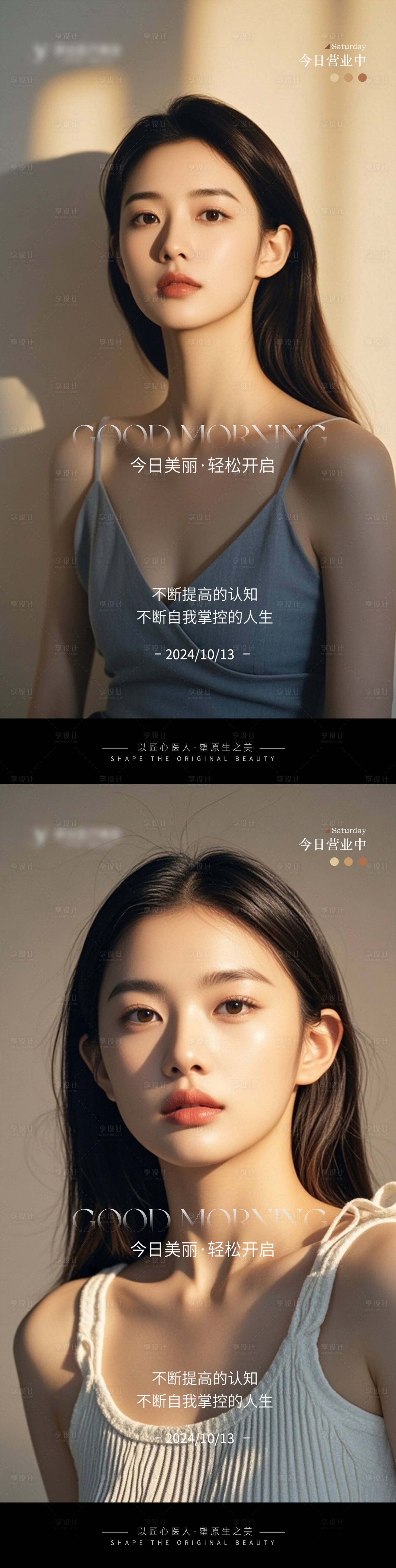 源文件下载【享设计】搜索编号：62830026649385100【医美早安海报】