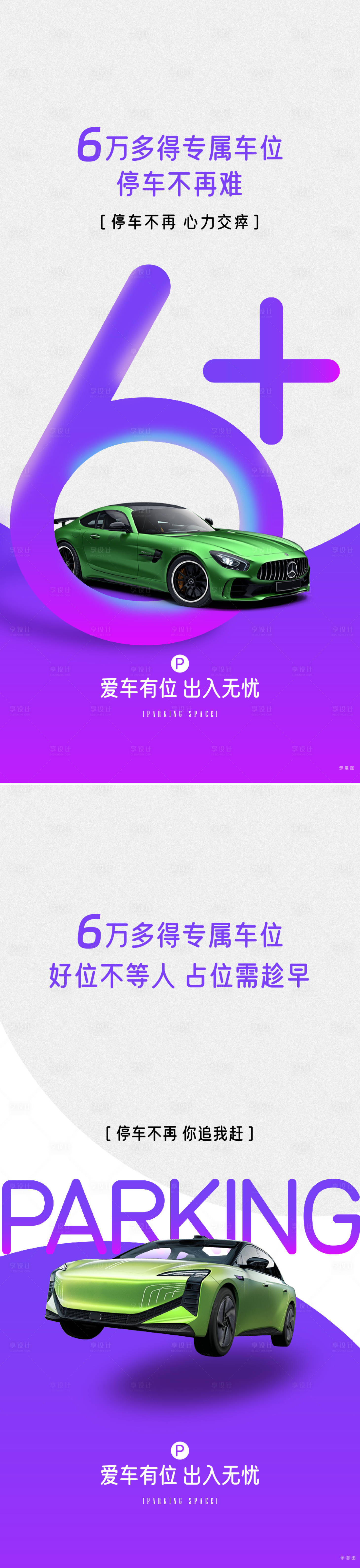 源文件下载【车位海报】编号：75410026982358371