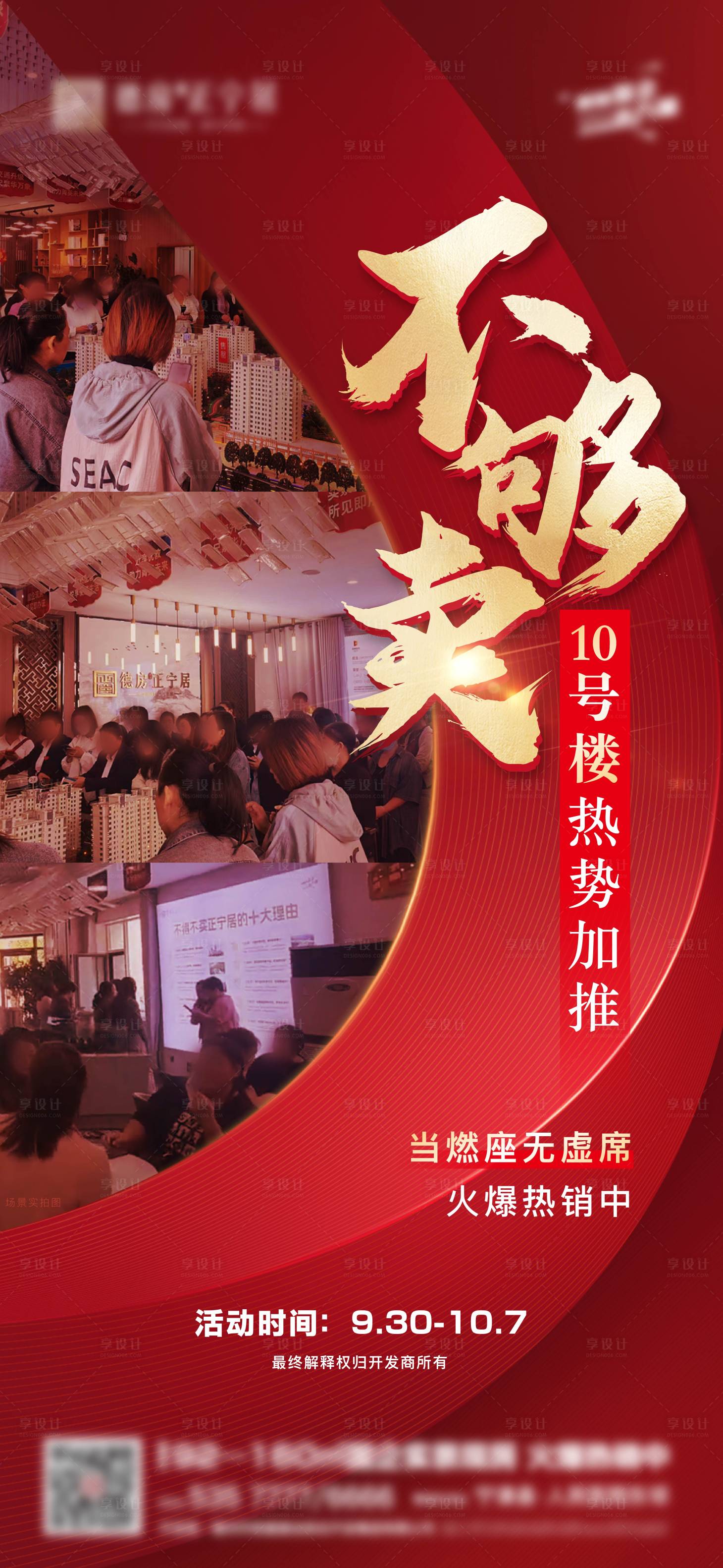 源文件下載【享設(shè)計(jì)】搜索編號：86490026700996168【熱銷紅盤海報(bào)】