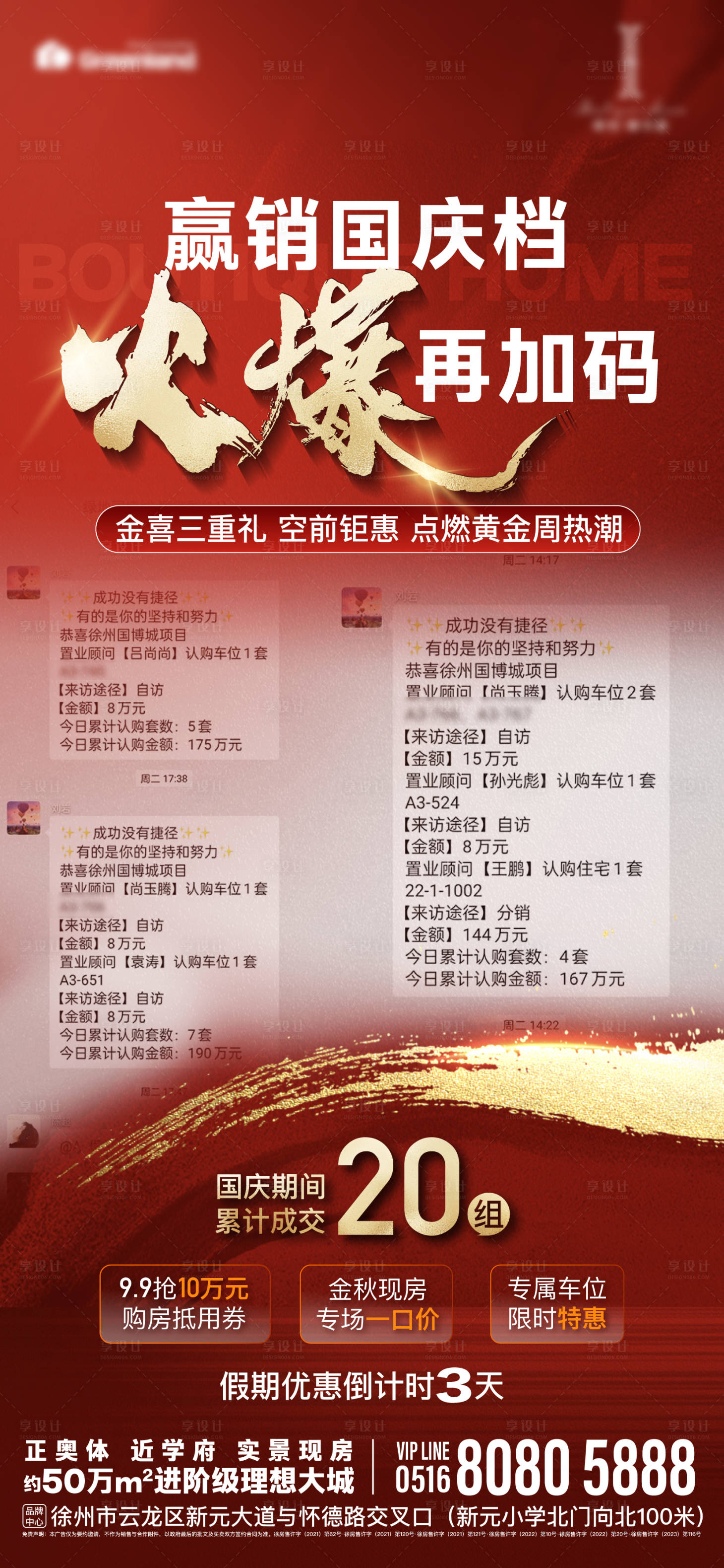 源文件下載【享設計】搜索編號：97630026577921036【地產喜報熱銷火爆人氣海報】